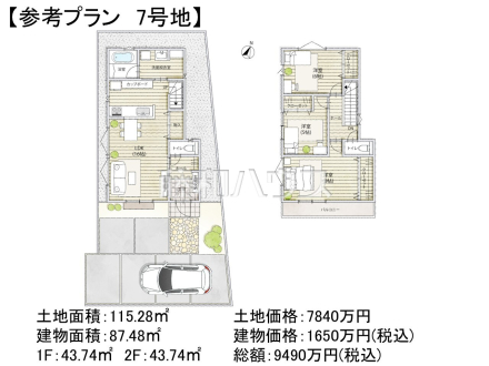 7号地　建物プラン例（間取図）　【調布市若葉町２丁目】　
[参考プラン] 
建物価格：1,650万円（税込）　建物面積：87.48m&sup2;