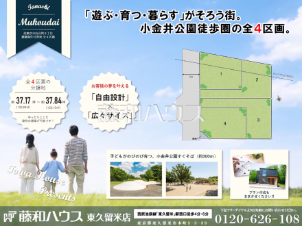 全体区画図　【西東京市向台町６丁目】全区画37坪以上のゆとりある敷地が全4区画登場致します。／撮影日2026/04/25
