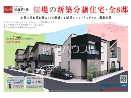 その他　【武蔵野市桜堤３丁目】
