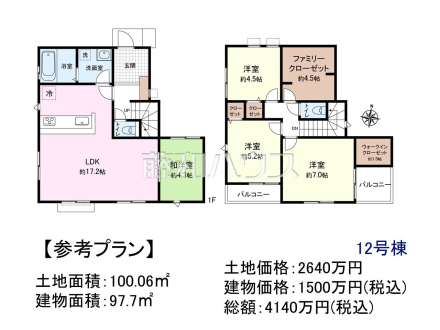 12号地　建物プラン例（間取図）　【新座市片山３丁目】　
[参考プラン] 
建物価格：1,500万円（税込）　建物面積：97.7m&sup2;／撮影日2026/05/01