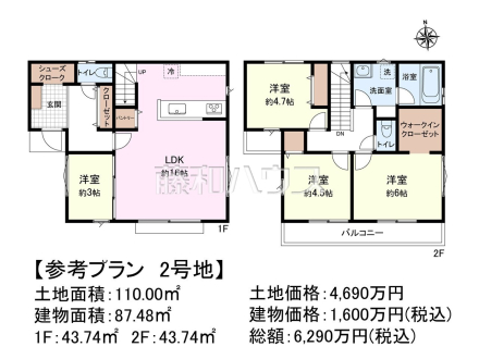 2号地　建物プラン例（間取図）　【小平市上水南町２丁目】　
[参考プラン] 
建物価格：1,600万円（税込）　建物面積：87.48m&sup2;
