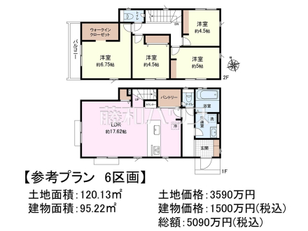6号地　建物プラン例（間取図）　【府中市四谷３丁目】　
[参考プラン] 
建物価格：1,500万円（税込）　建物面積：95.22m&sup2;