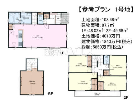 建物プラン例（間取図）　【東村山市栄町２丁目】　
[参考プラン] 
建物価格：1,840万円（税込）　建物面積：97.7m&sup2;