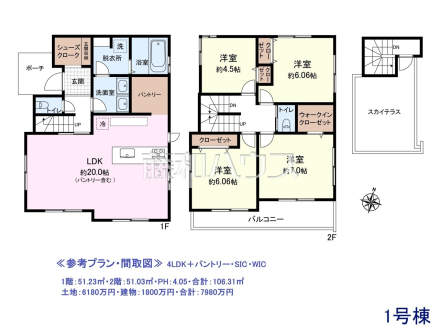 ≪参考プラン・間取図≫ 4LDK＋パントリー・SIC・WIC
1階：51.23㎡・2階：51.03㎡・PH：4.05・合計：106.31㎡
土地：6180万円・建物：1800万円・合計：7980万円　
[参考プラン] 
建物価格：1,800万円（税込）　建物面積：106.31m&sup2;