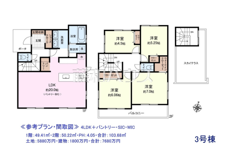 ≪参考プラン・間取図≫ 4LDK＋パントリー・SIC・WIC
1階：49.41㎡・2階：50.22㎡・PH：4.05・合計：103.68㎡
土地：5880万円・建物：1800万円・合計：7680万円　
[参考プラン] 
建物価格：1,800万円（税込）　建物面積：103.68m&sup2;