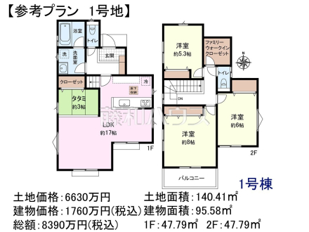 1号地　建物プラン例（間取図）　【狛江市岩戸南３丁目】　
[参考プラン] 
建物価格：1,760万円（税込）　建物面積：95.58m&sup2;