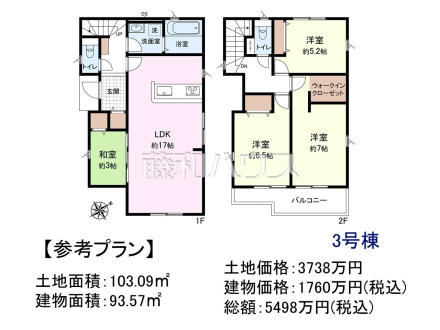 3号地　建物プラン例（間取図）　【朝霞市膝折町２丁目】　
[参考プラン] 
建物価格：1,760万円（税込）　建物面積：93.57m&sup2;