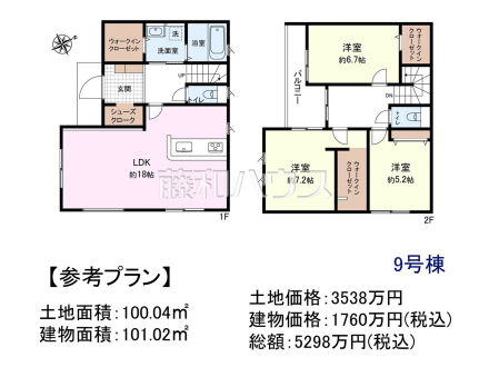 9号地　建物プラン例（間取図）　【朝霞市膝折町２丁目】　
[参考プラン] 
建物価格：1,760万円（税込）　建物面積：101.02m&sup2;
