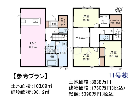 11号地　建物プラン例（間取図）　【朝霞市膝折町２丁目】　
[参考プラン] 
建物価格：1,760万円（税込）　建物面積：98.12m&sup2;