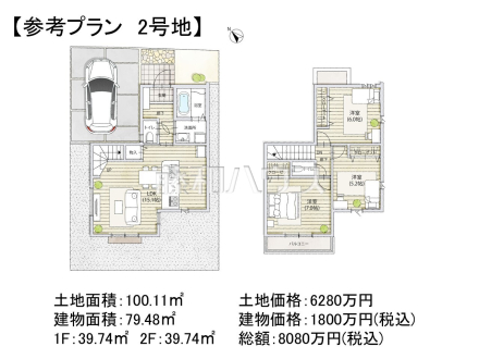 2号地　建物プラン例（間取図）　【調布市東つつじケ丘３丁目】　
[参考プラン] 
建物価格：1,800万円（税込）　建物面積：79.48m&sup2;