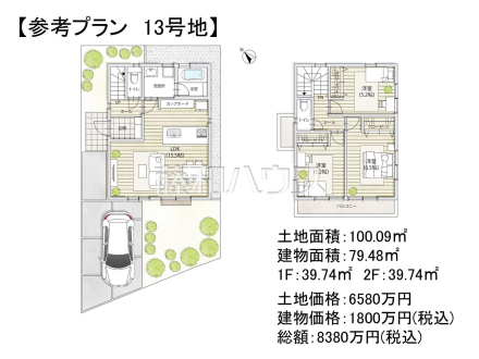 13号地　建物プラン例（間取図）　【調布市東つつじケ丘３丁目】　
[参考プラン] 
建物価格：1,800万円（税込）　建物面積：79.48m&sup2;