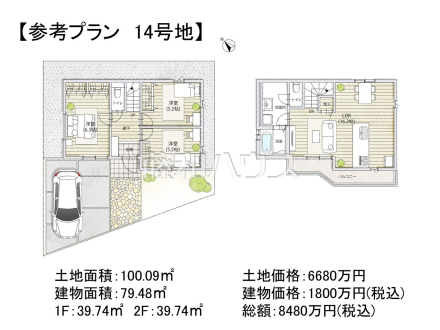 14号地　建物プラン例（間取図）　【調布市東つつじケ丘３丁目】　
[参考プラン] 
建物価格：1,800万円（税込）　建物面積：79.48m&sup2;