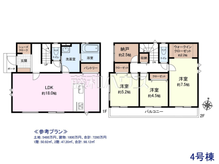 ≪参考プラン・間取図≫ 3LDK＋S＋WIC　土地：5480万円、建物：1800万円、合計：7280万円
1階：50.92㎡、2階：47.20㎡、合計：98.12㎡【東久留米市新川町１丁目】　
[参考プラン] 
建物価格：1,800万円（税込）　建物面積：98.12m&sup2;