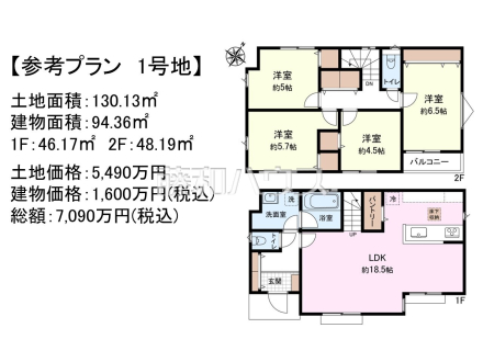 1号地　建物プラン例（間取図）　【三鷹市牟礼６丁目】　
[参考プラン] 
建物価格：1,600万円（税込）　建物面積：94.36m&sup2;