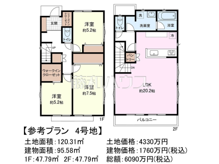 4号地　建物プラン例（間取図）　【日野市豊田３丁目】　
[参考プラン] 
建物価格：1,760万円（税込）　建物面積：95.58m&sup2;
