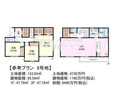 8号地　建物プラン例（間取図）　【日野市豊田３丁目】　
[参考プラン] 
建物価格：1,760万円（税込）　建物面積：95.58m&sup2;