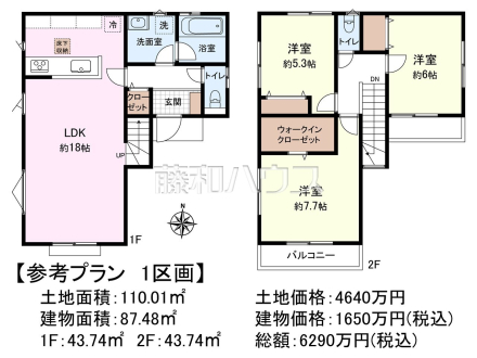 ≪1号地　建物プラン例（間取図）≫　　建物のプレゼンをさせていただきますので、実際の完成イメージを思い描いていただくことができます。お気軽にお問合せ下さい。【府中市栄町３丁目】　
[参考プラン] 
建物価格：1,650万円（税込）　建物面積：87.48m&sup2;