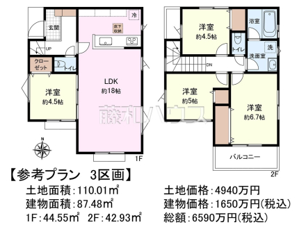 ≪3号地　建物プラン例（間取図）≫　建物のプレゼンをさせていただきますので、実際の完成イメージを思い描いていただくことができます。お気軽にお問合せ下さい。　【府中市栄町３丁目】　
[参考プラン] 
建物価格：1,650万円（税込）　建物面積：87.48m&sup2;