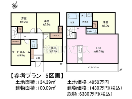 ≪5号地　建物プラン例（間取図）≫建物のプレゼンをさせていただきますので、実際の完成イメージを思い描いていただくことができます。お気軽にお問合せ下さい。　　【府中市日新町２丁目】　
[参考プラン] 
建物価格：1,430万円（税込）　建物面積：100.09m&sup2;
