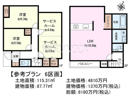 ≪6号地　建物プラン例（間取図）≫　物件の事、諸費用の事など、小さな疑問もお気軽にご連絡・ご相談下さい。 【府中市日新町２丁目】　
[参考プラン] 
建物価格：1,370万円（税込）　建物面積：87.77m&sup2;