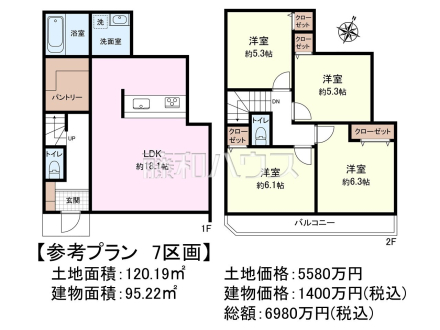 ≪7号地　建物プラン例（間取図）≫建物のプレゼンをさせていただきますので、実際の完成イメージを思い描いていただくことができます。お気軽にお問合せ下さい。　　【府中市日新町２丁目】　
[参考プラン] 
建物価格：1,400万円（税込）　建物面積：95.22m&sup2;