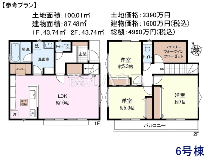 6号地　建物プラン例（間取図）　【新座市野寺５丁目】　
[参考プラン] 
建物価格：1,600万円（税込）　建物面積：87.48m&sup2;