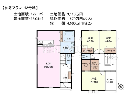 42号地　建物プラン例（間取図）　【新座市野火止３丁目】　
[参考プラン] 
建物価格：1,870万円（税込）　建物面積：96.05m&sup2;