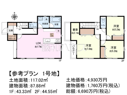 1号地　建物プラン例（間取図）　【西東京市向台町２丁目】　
[参考プラン] 
建物価格：1,760万円（税込）　建物面積：87.88m&sup2;