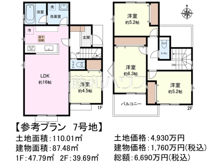 7号地　建物プラン例（間取図）　【西東京市向台町２丁目】　
[参考プラン] 
建物価格：1,760万円（税込）　建物面積：87.48m&sup2;