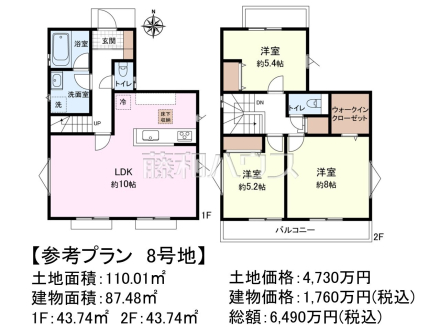 8号地　建物プラン例（間取図）　【西東京市向台町２丁目】　
[参考プラン] 
建物価格：1,760万円（税込）　建物面積：87.48m&sup2;