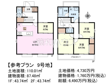 9号地　建物プラン例（間取図）　【西東京市向台町２丁目】　
[参考プラン] 
建物価格：1,760万円（税込）　建物面積：87.48m&sup2;