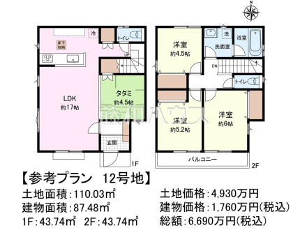 12号地　建物プラン例（間取図）　【西東京市向台町２丁目】　
[参考プラン] 
建物価格：1,760万円（税込）　建物面積：87.48m&sup2;