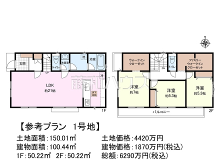 1号地　建物プラン例　【日野市万願寺５丁目】　
[参考プラン] 
建物価格：1,870万円（税込）　建物面積：100.44m&sup2;