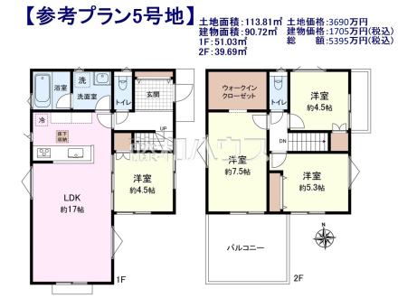 5号地　建物プラン例（間取図）　【小平市小川町１丁目】　
[参考プラン] 
建物価格：1,705万円（税込）　建物面積：90.72m&sup2;