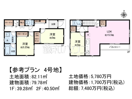 4号地　建物プラン例（間取図）　【練馬区三原台３丁目】　
[参考プラン] 
建物価格：1,700万円（税込）　建物面積：79.78m&sup2;