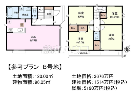 B号地　建物プラン例（間取図）　【日野市西平山１丁目】　
[参考プラン] 
建物価格：1,514万円（税込）　建物面積：96.05m&sup2;