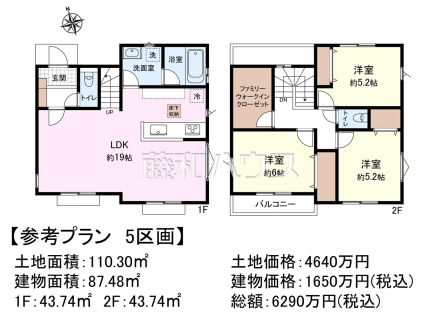 5号地　建物プラン例（間取図）　【府中市西府町５丁目】　
[参考プラン] 
建物価格：1,650万円（税込）　建物面積：87.48m&sup2;