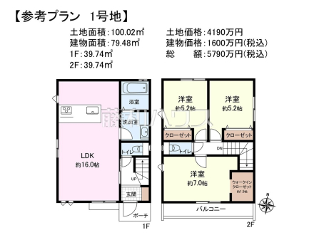 1号地　建物プラン例（間取図）　【小平市学園西町３丁目】　
[参考プラン] 
建物価格：1,600万円（税込）　建物面積：79.48m&sup2;