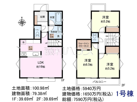 1号地　建物プラン例（間取図）　【調布市八雲台１丁目】　
[参考プラン] 
建物価格：1,650万円（税込）　建物面積：79.38m&sup2;