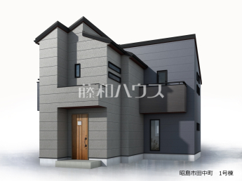 昭島市田中町2丁目　全1棟　新築分譲住宅物件画像