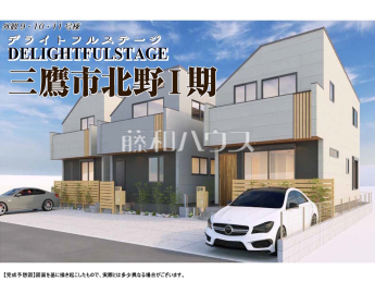 三鷹市北野2丁目　全11棟　新築分譲住宅物件画像