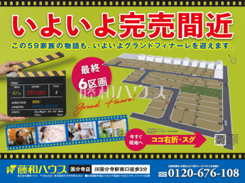 国分寺市戸倉4丁目　全59区画　建築条件付売地物件画像