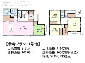 東村山市秋津町2丁目　全2区画／1号地　建築条件付売地物件画像