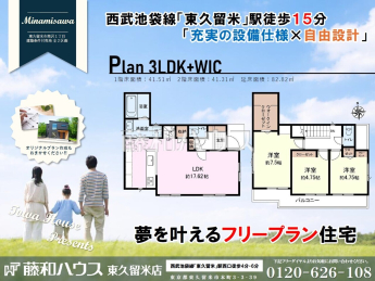 東久留米市南沢1丁目　全2区画　建築条件付き売地物件画像