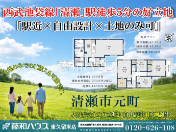 清瀬市元町1丁目　全1区画　建築条件付売地物件画像