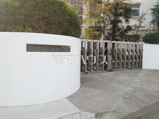 国分寺市立第五小学校