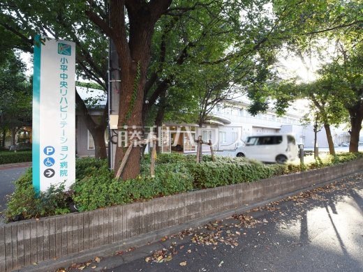小平中央リハビリテーション病院