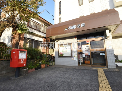 大和郵便局