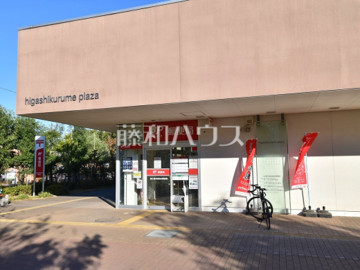 東久留米団地内郵便局