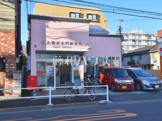 東久留米大門郵便局